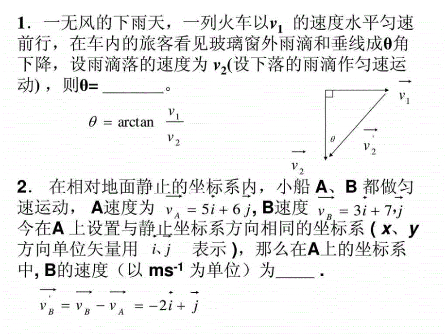 最新大学物理学复习题(第五版)东南大学._第1页