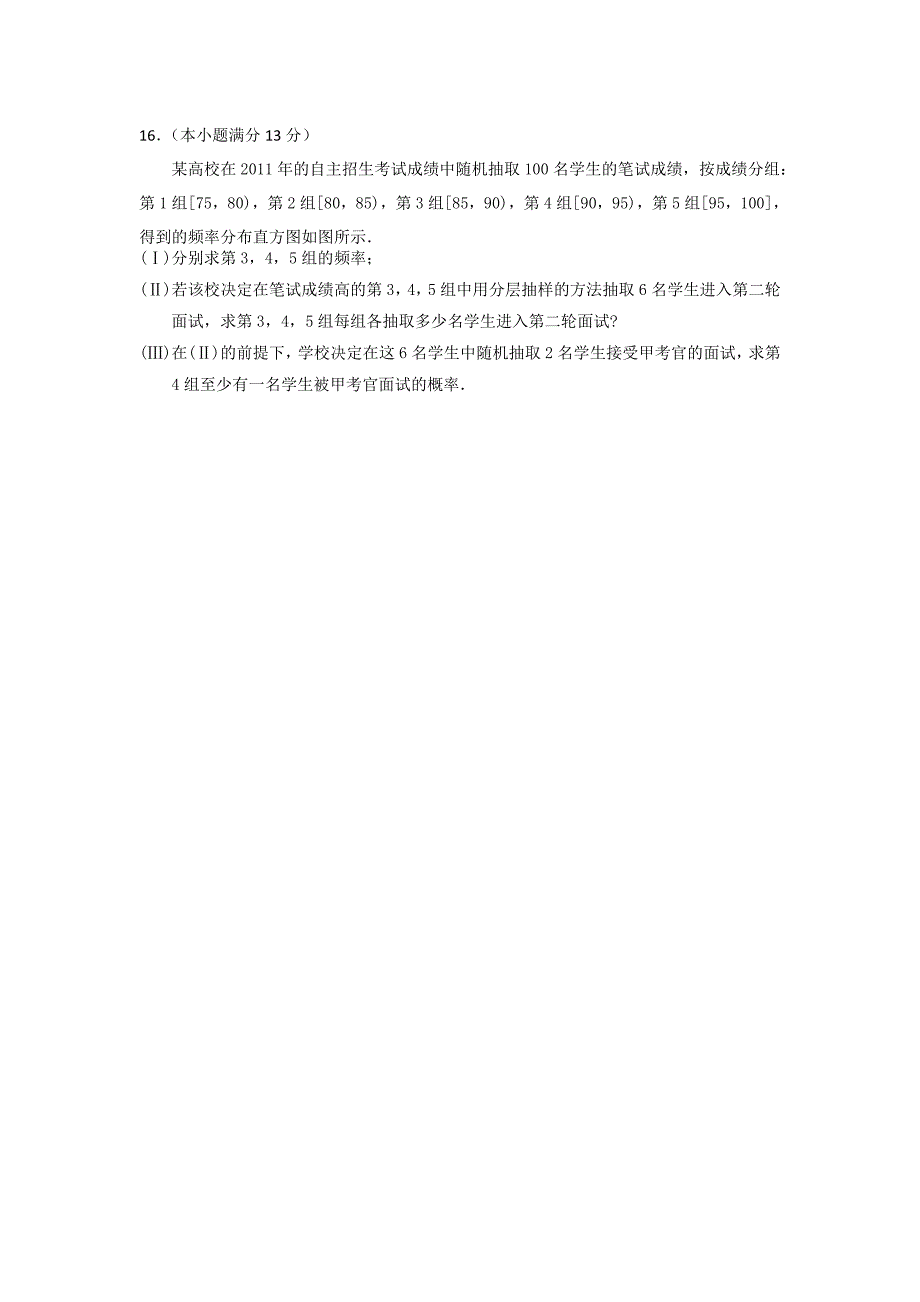 北京市密云县2012届高三下学期第一次模拟考试文科数学试题_第4页