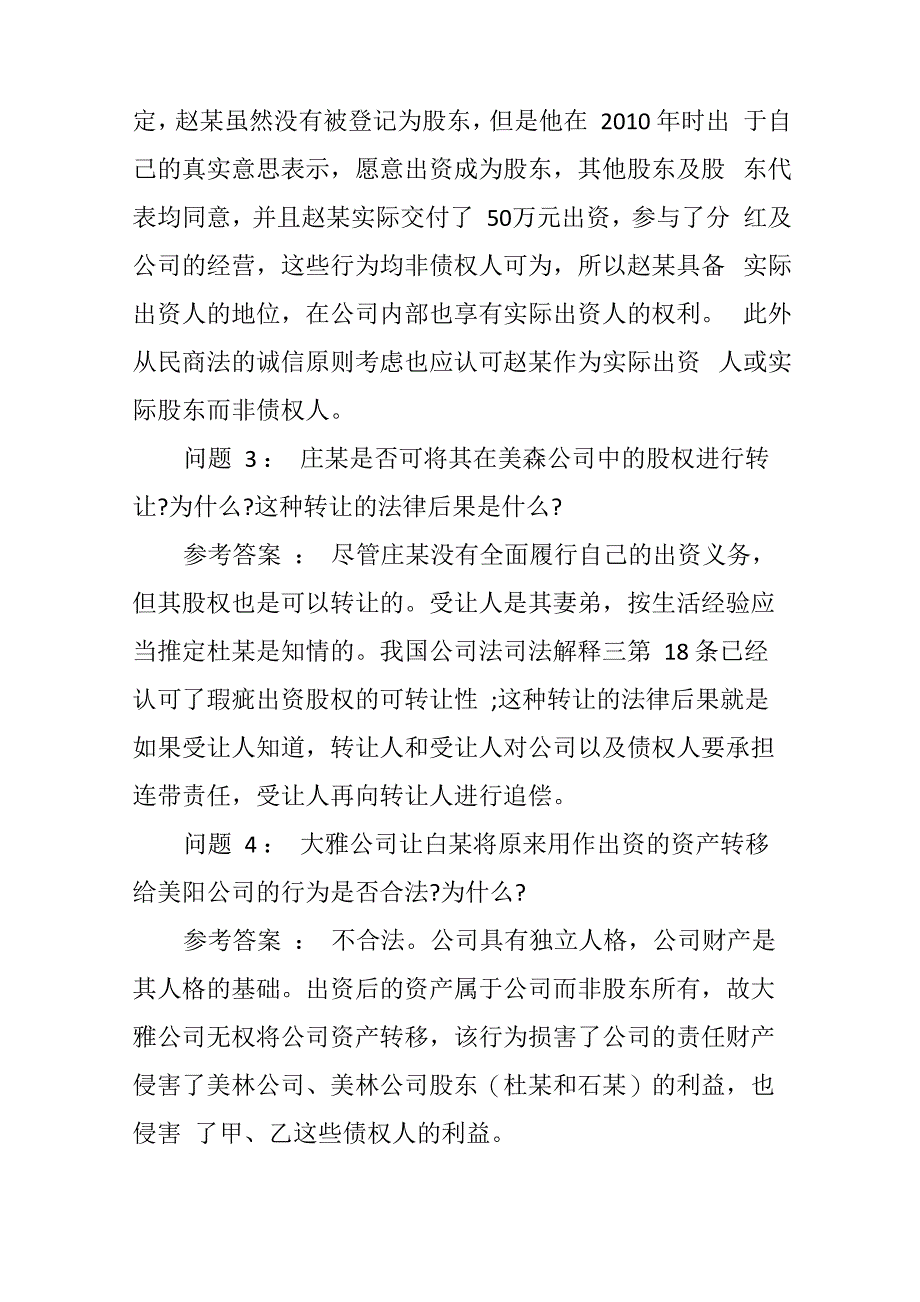 法律职业考试商法主观题答案与解析_第4页