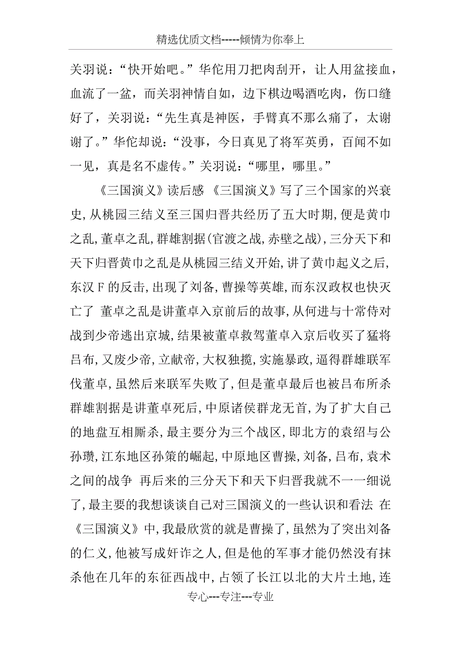 三国演义读书笔记1500字_第2页