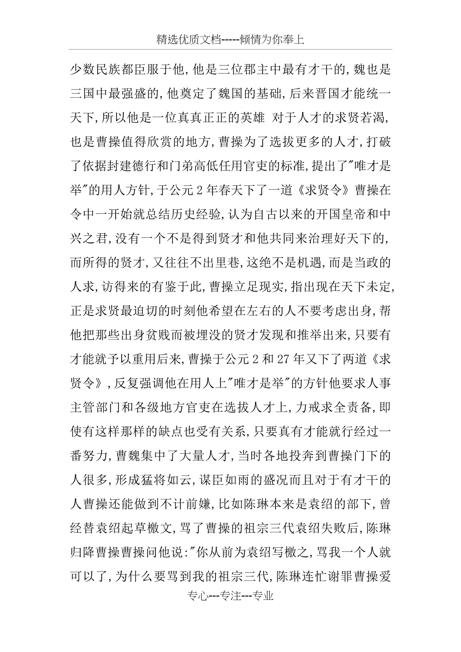 三国演义读书笔记1500字_第3页