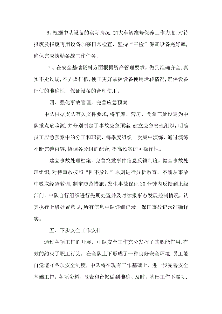 消防支队安全工作材料_第4页