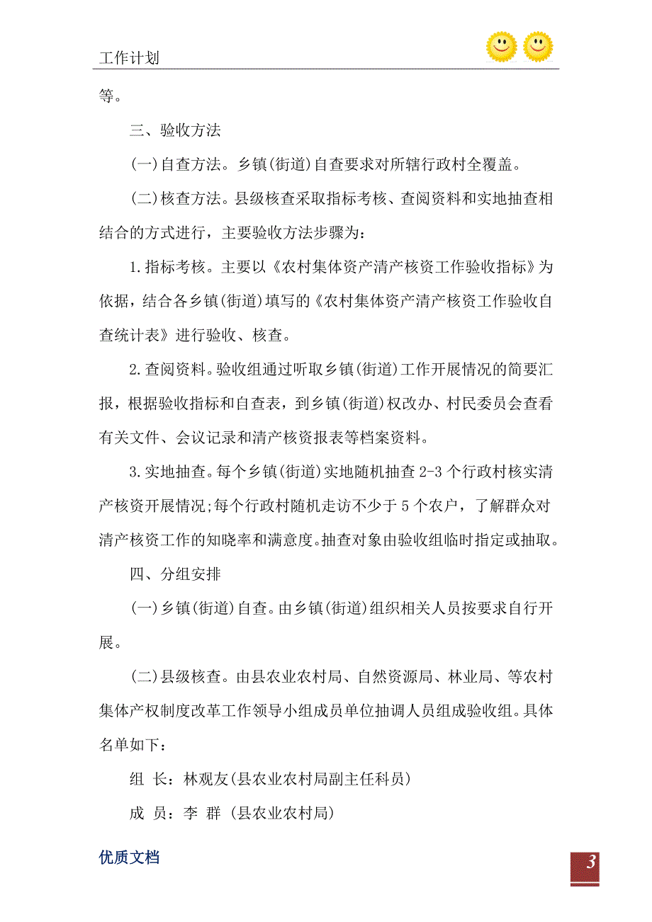 农村资产清查工作计划范文模板五篇_第4页