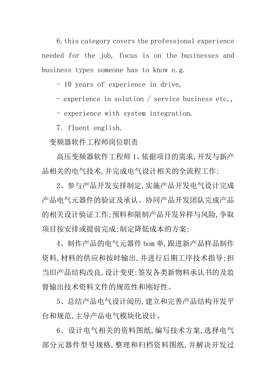 2023年变频器工程师岗位职责篇_第3页