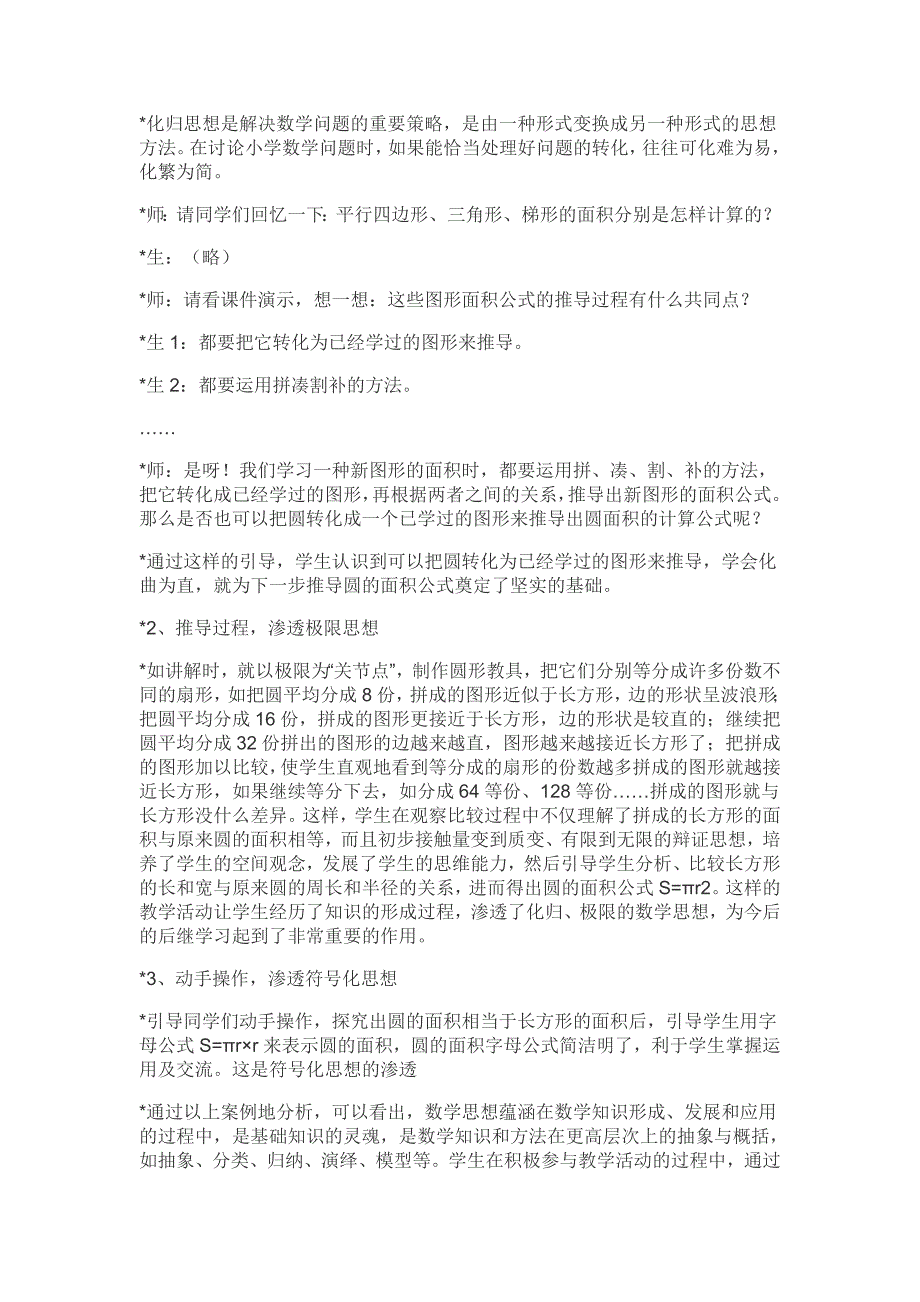 长春远程教育新课程数学模块四作业_第3页