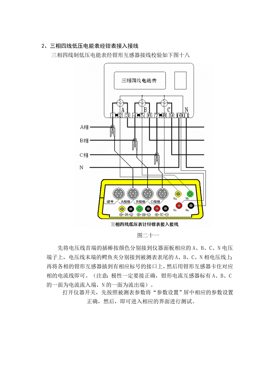 三相电能表现场校验仪使用方法_第2页