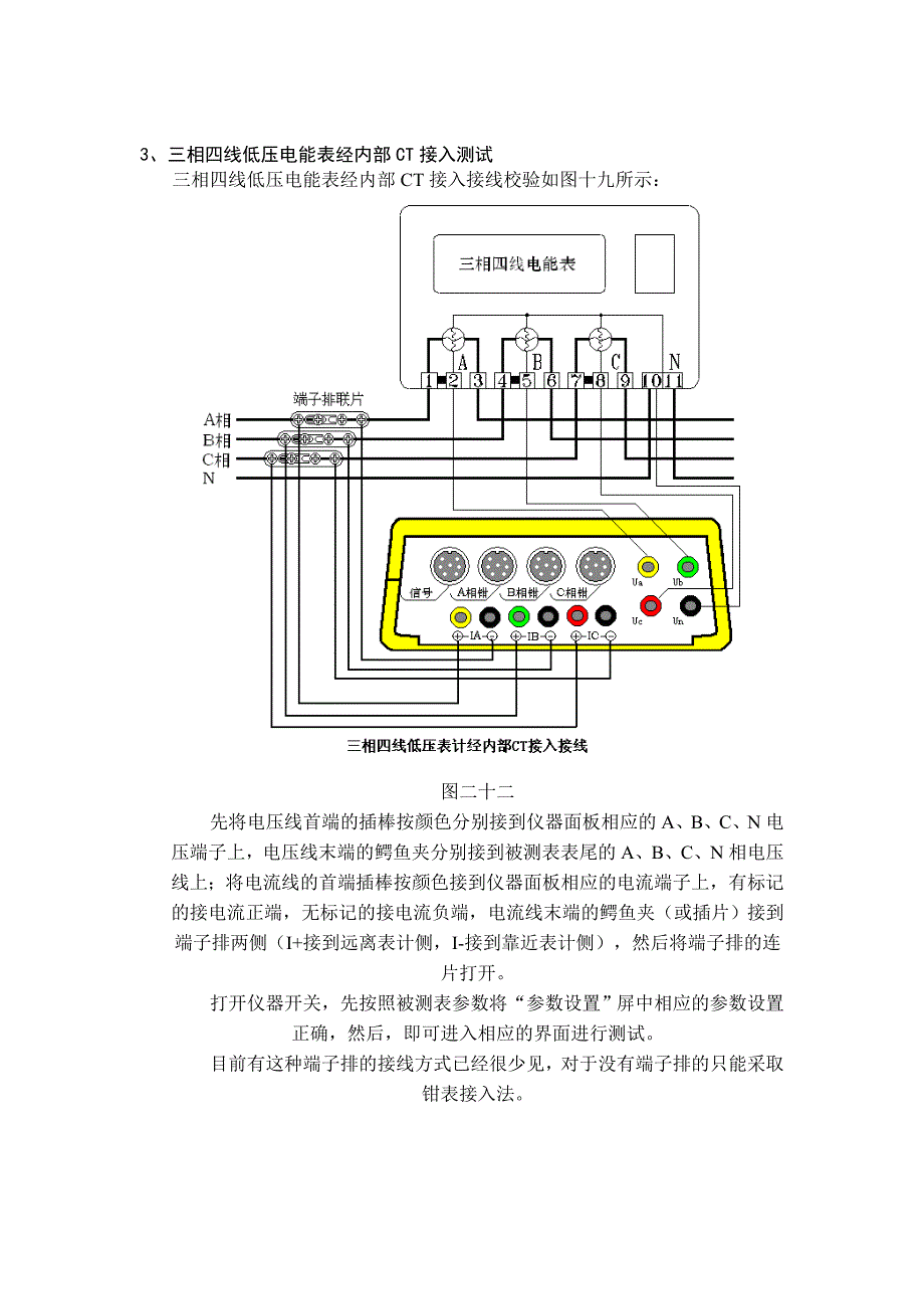 三相电能表现场校验仪使用方法_第3页