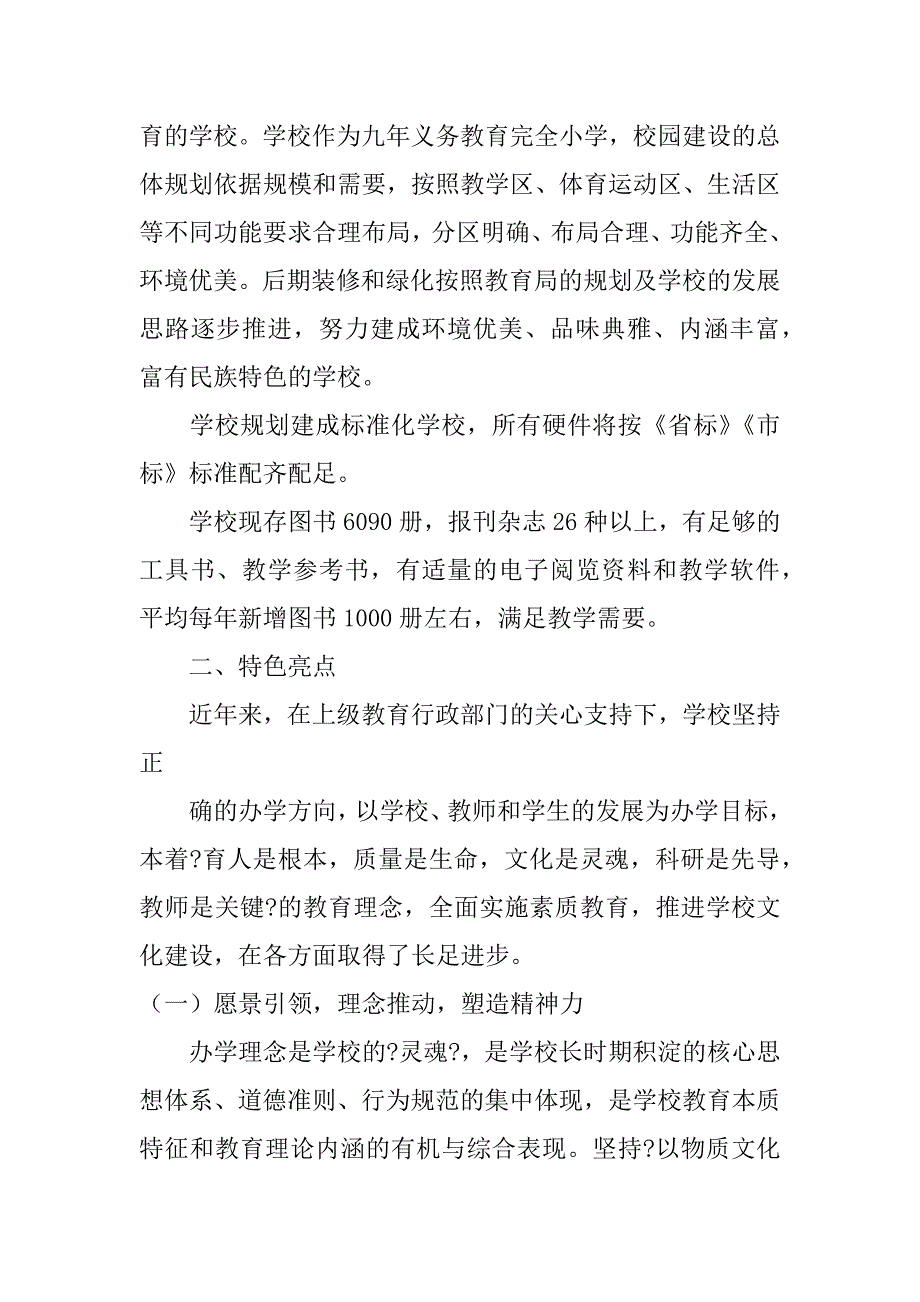 义务教育均衡发展汇报材料3篇学校义务教育均衡发展汇报_第2页