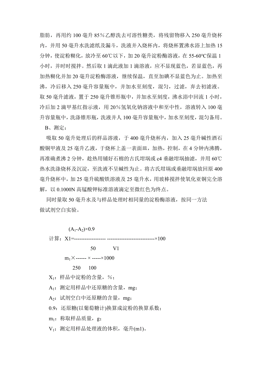 实验十食品中淀粉的测定_第2页