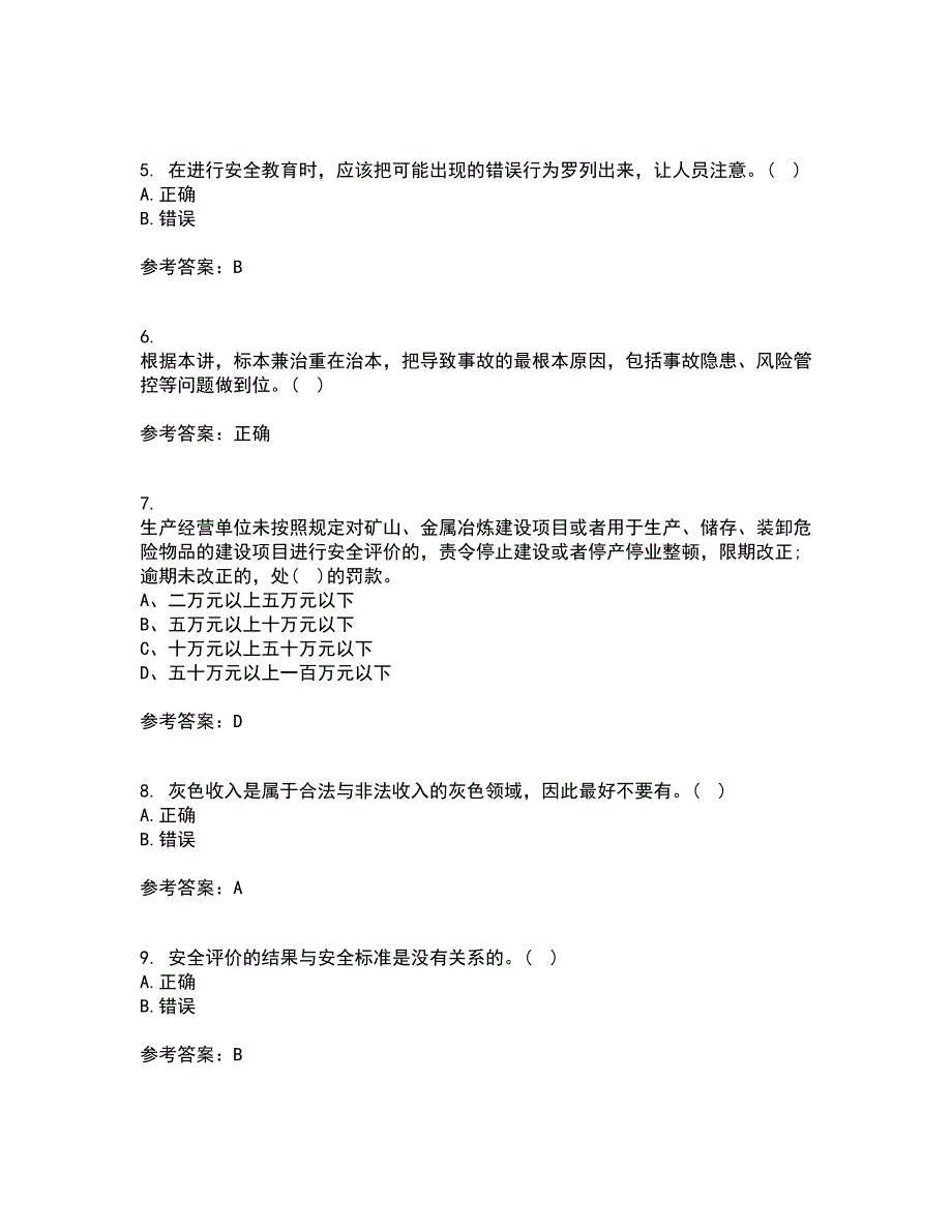 东北大学21秋《安全原理》在线作业二答案参考25_第2页