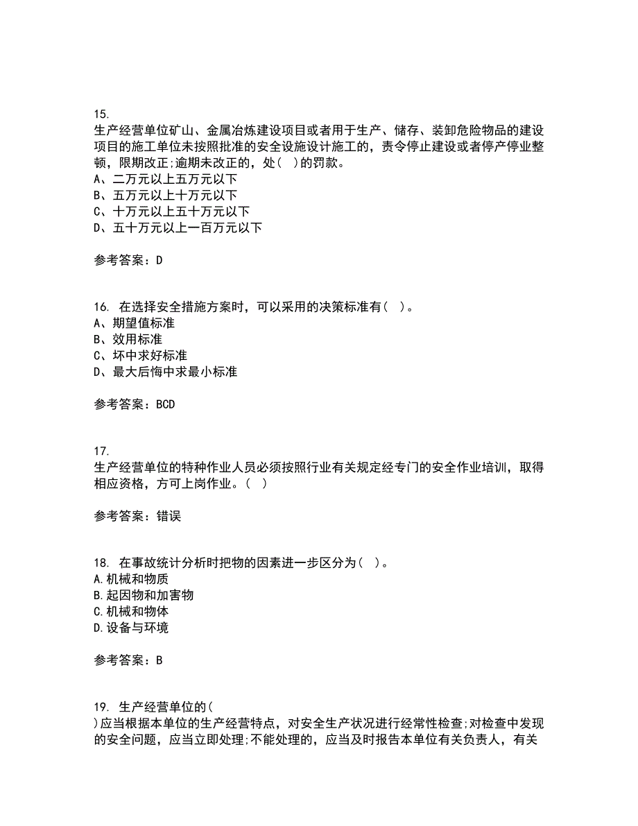 东北大学21秋《安全原理》在线作业二答案参考25_第4页