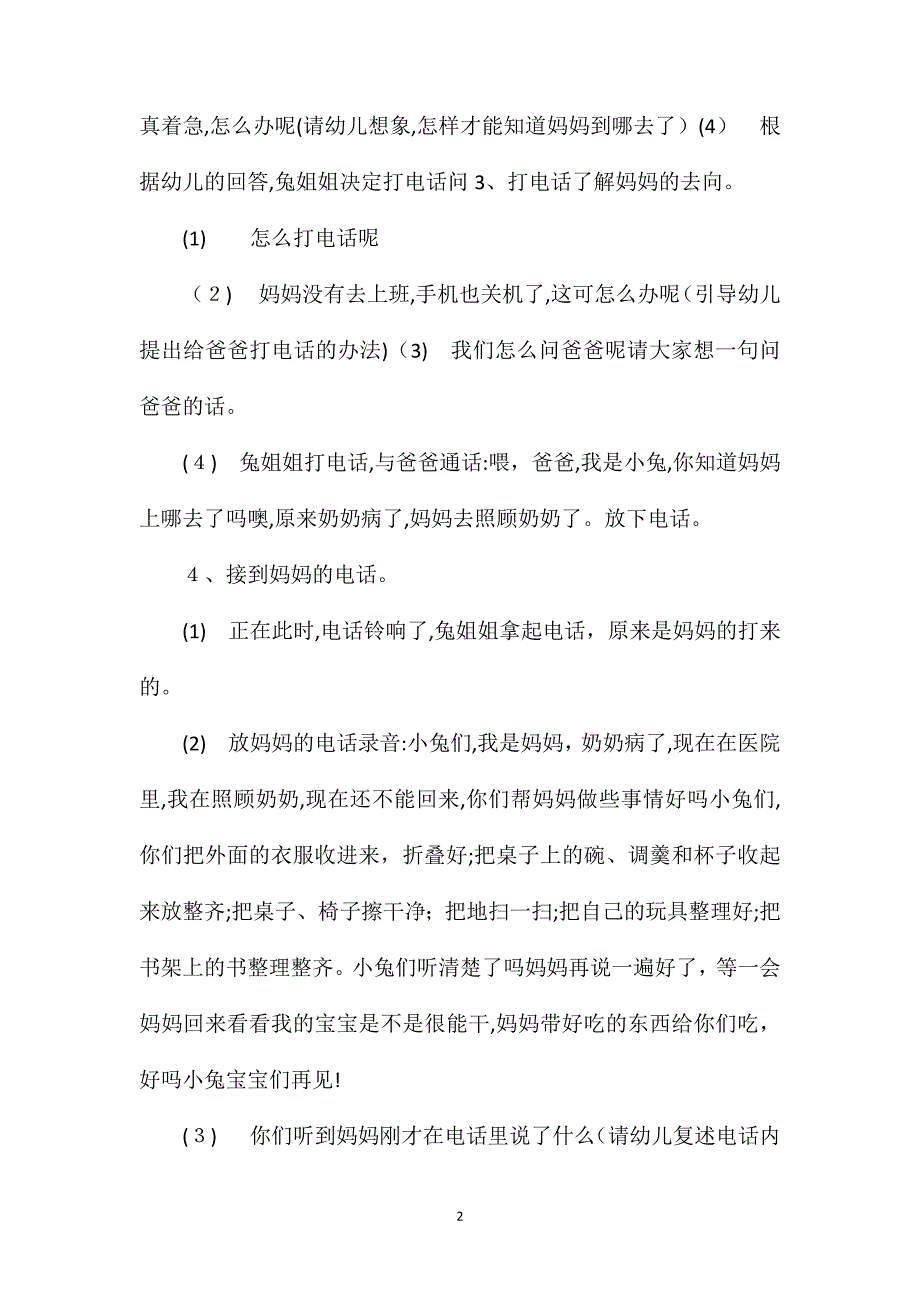 小班社会我是妈妈的好帮手教案反思_第2页