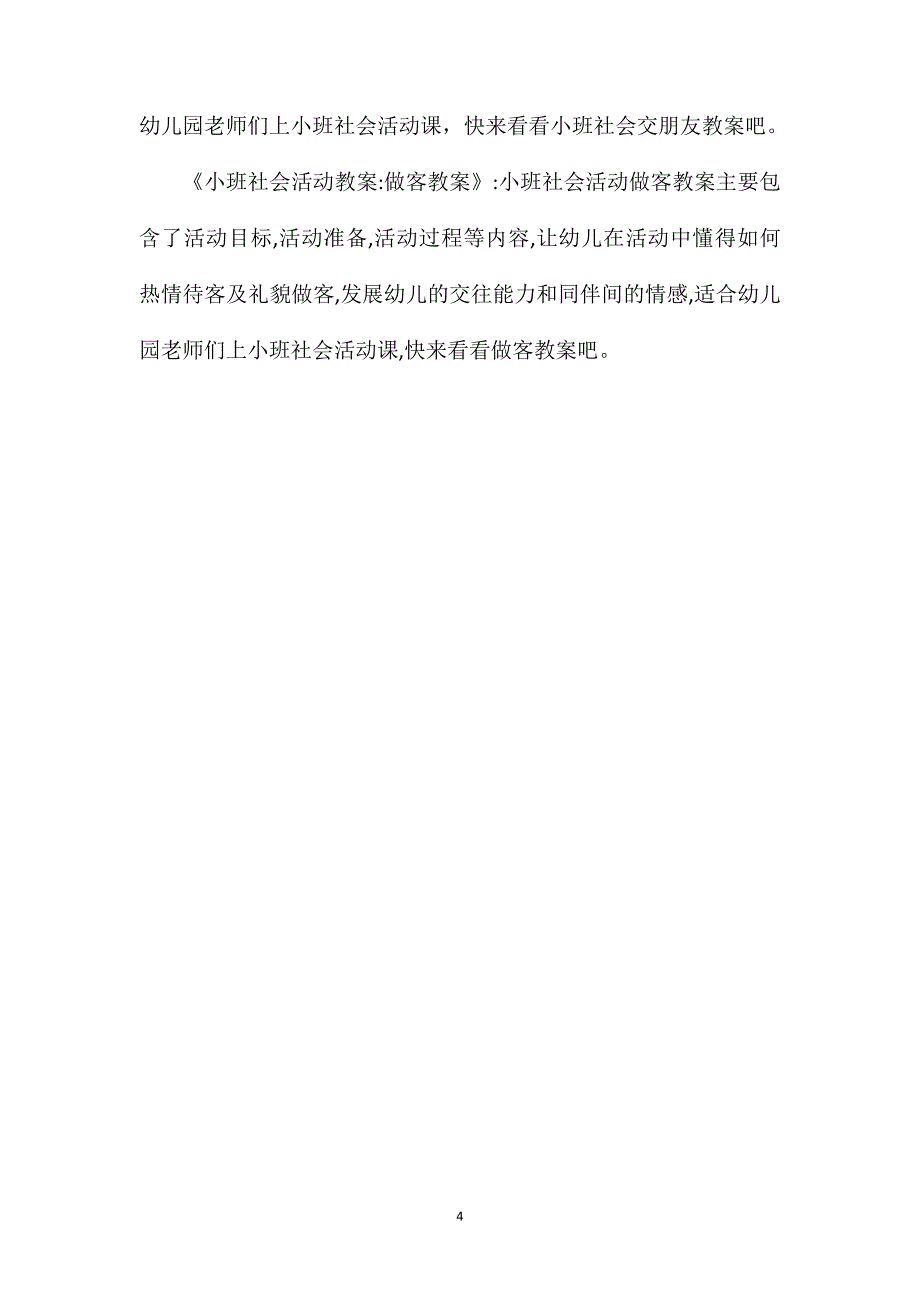 小班社会我是妈妈的好帮手教案反思_第4页