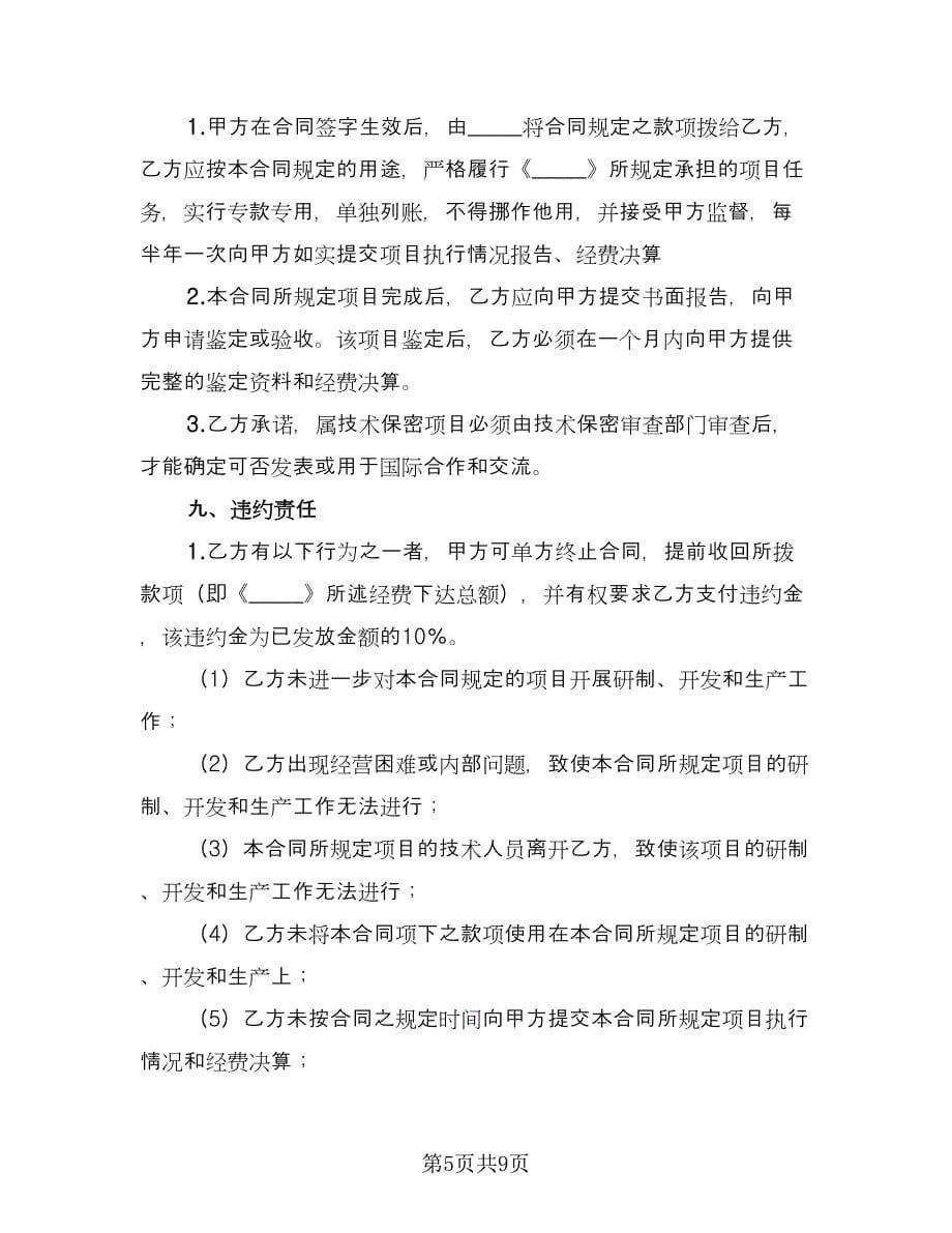 贷款担保热门协议书格式版（四篇）.doc_第5页