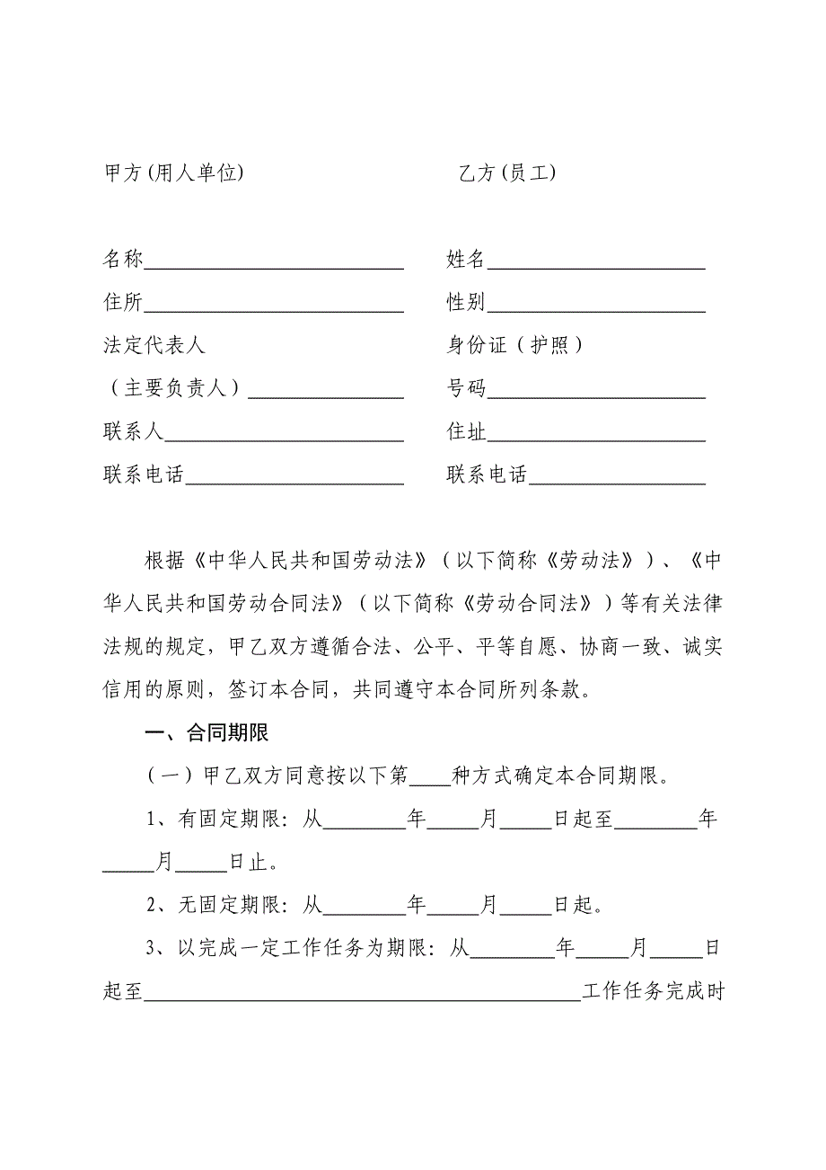 深圳市劳动合同_第2页