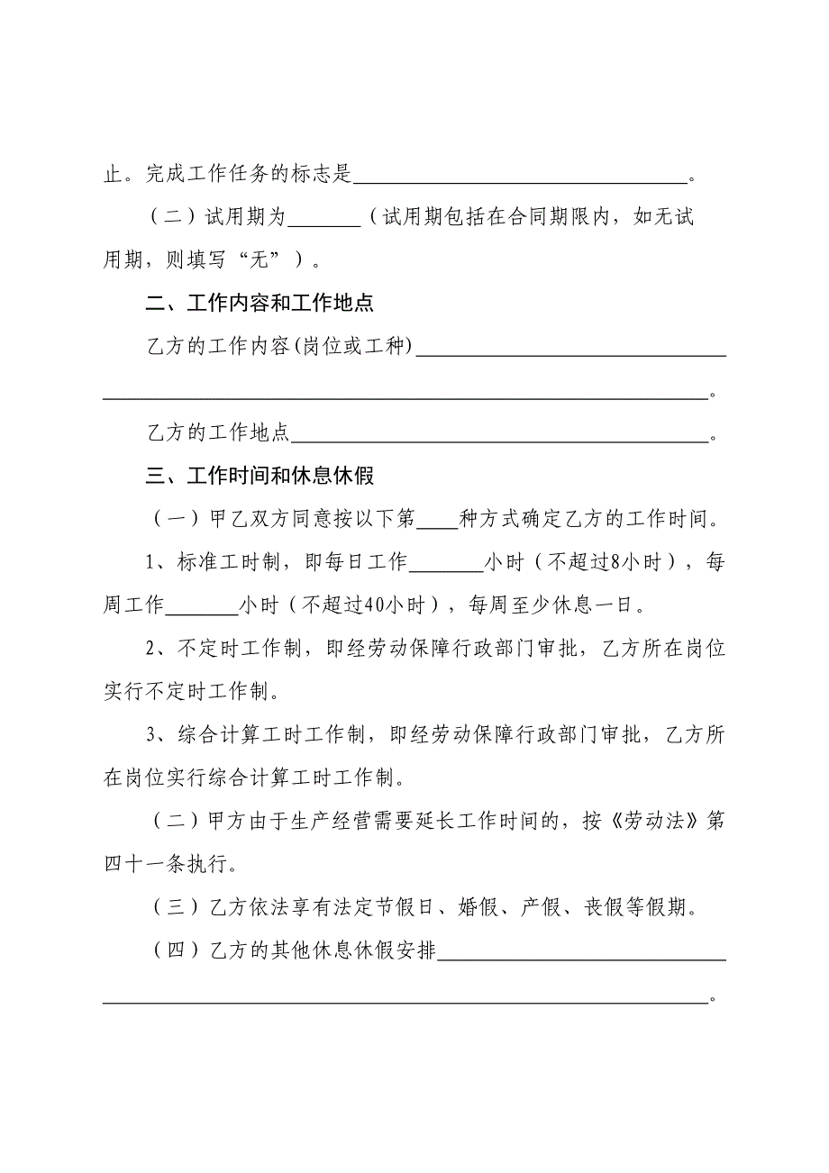 深圳市劳动合同_第3页