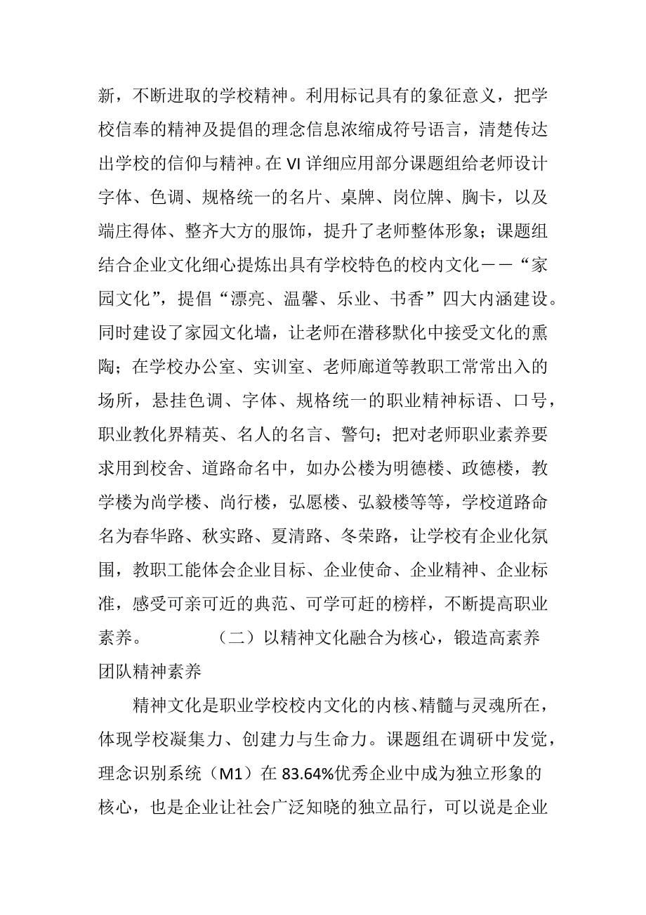 有效融合校企文化精髓锻造高素质职业团队探究_第5页