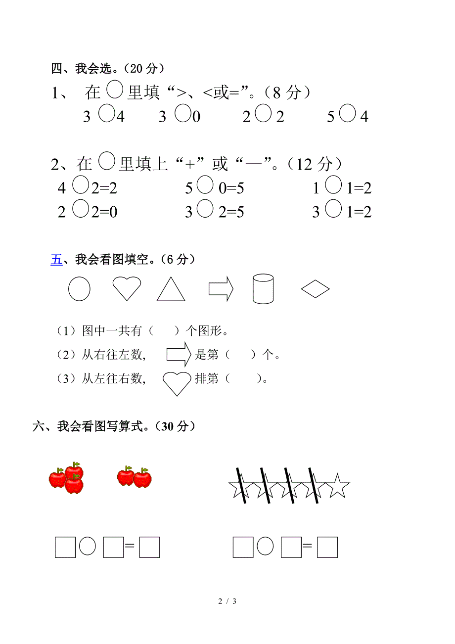 小学一年级数学第三单元测试卷.doc_第2页