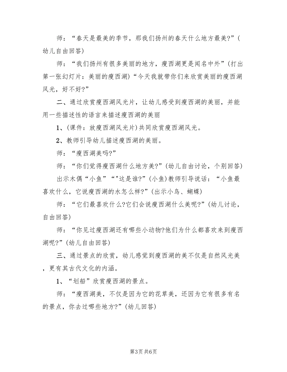 幼儿园大班主题活动方案策划（三篇）_第3页