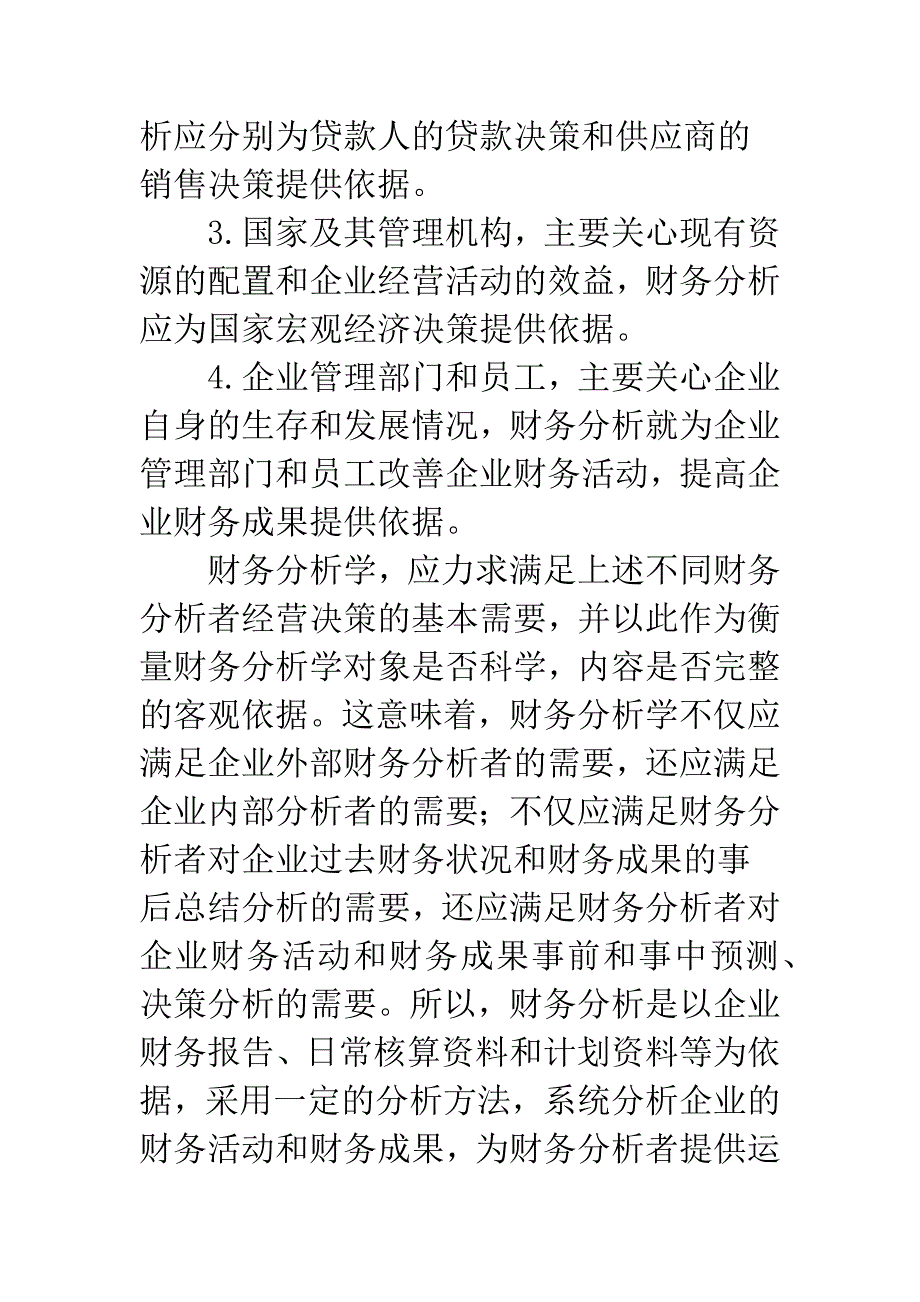 建立财务分析学的几个问题.docx_第4页