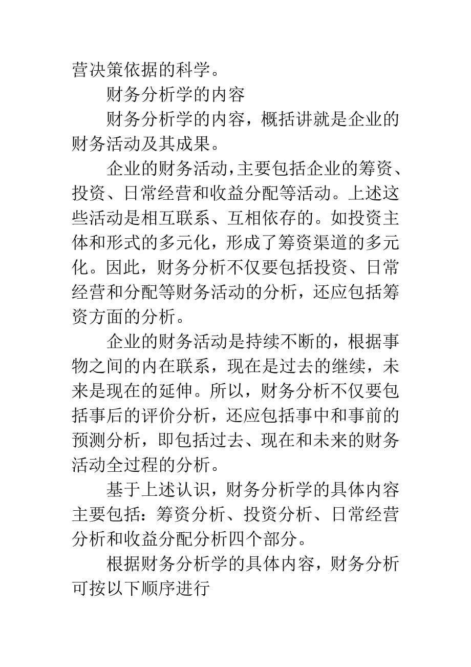 建立财务分析学的几个问题.docx_第5页