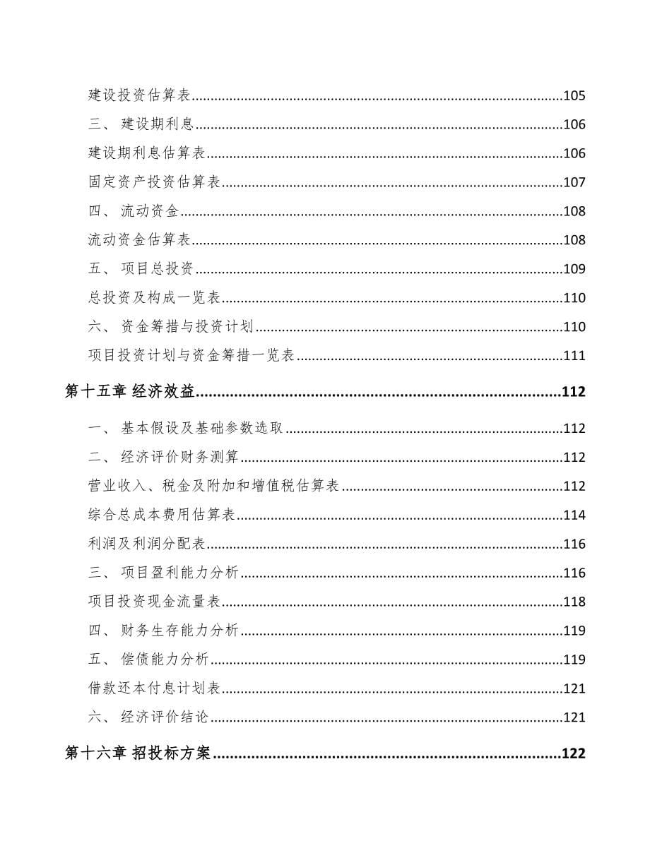 某某 年产xxx套5G+智慧物流设备项目合作计划书_第5页