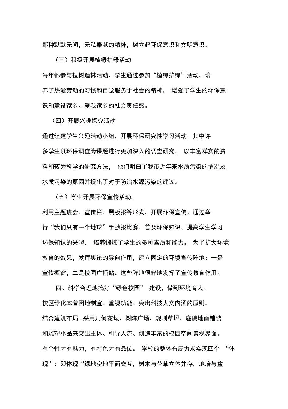 营造绿色校园_第4页