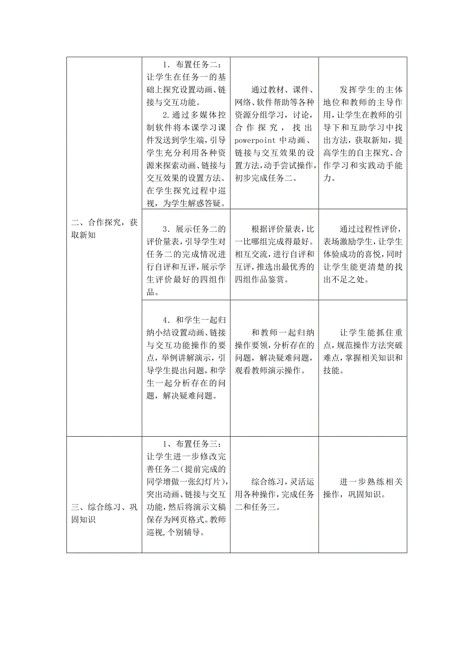 演示文稿的动画、链接与交互（教学设计）_第3页