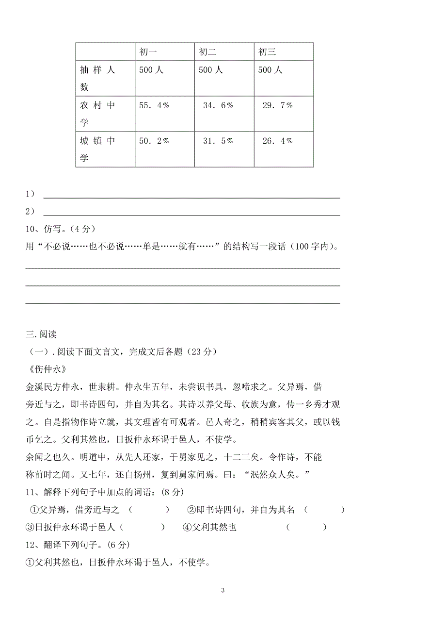 七年级下学期第1单元测试卷_第3页