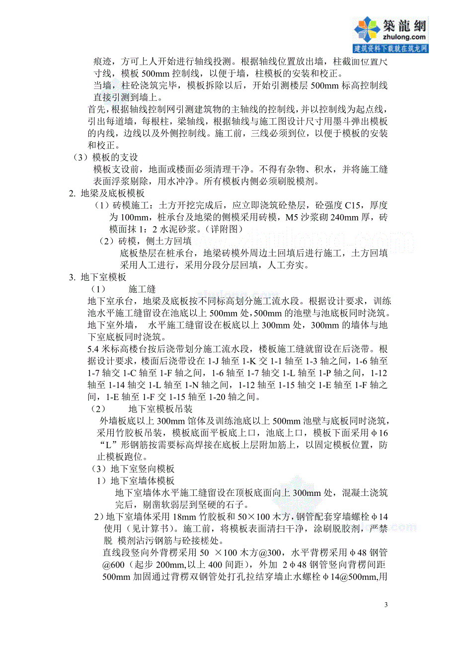 重庆某游泳馆模板施工方案_secret.doc_第3页