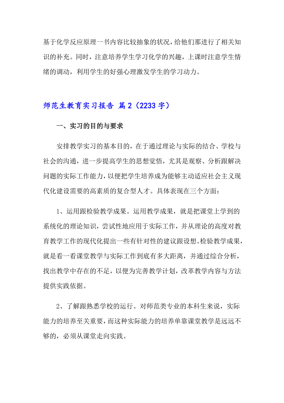 关于师范生教育实习报告合集7篇_第3页