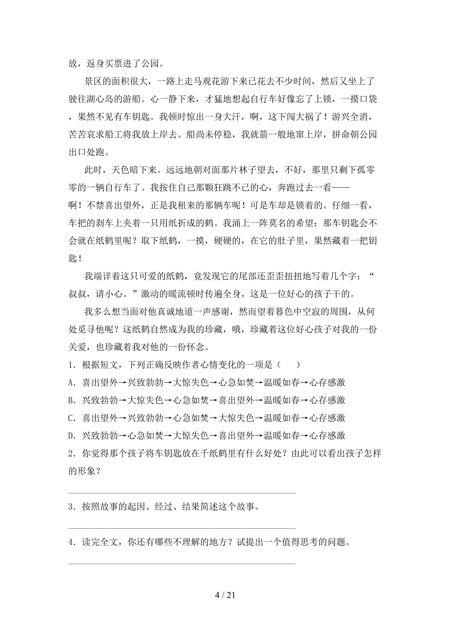 浙教版四年级下册语文阅读理解专项综合练习题_第4页