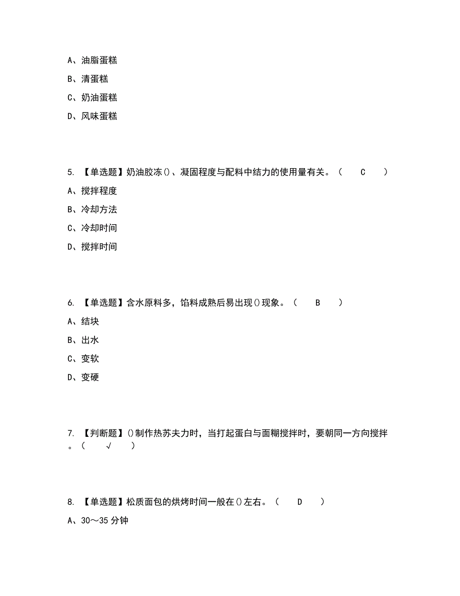 2022年西式面点师（高级）考试内容及考试题库含答案参考29_第2页