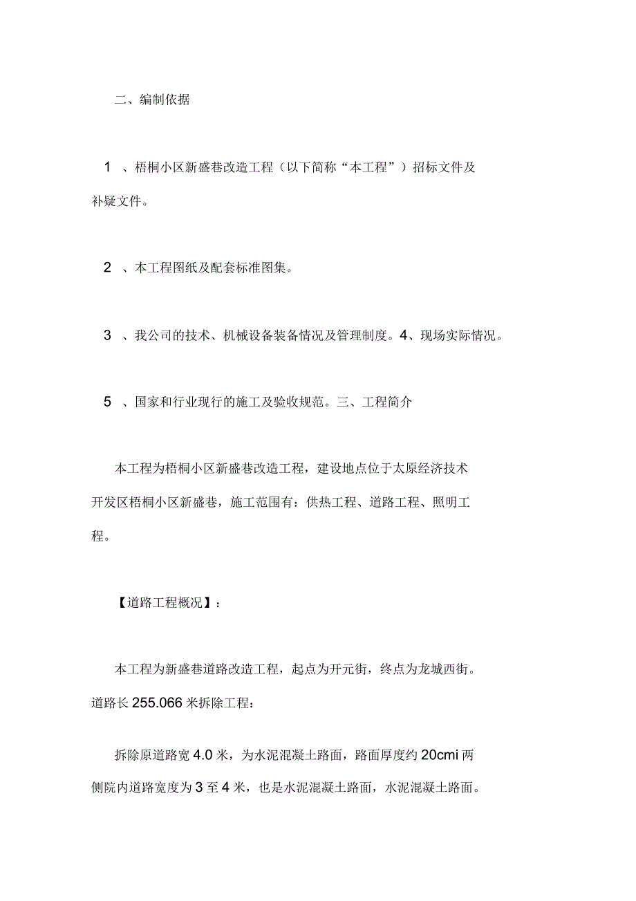 拆除道路及路沿石方案_第2页