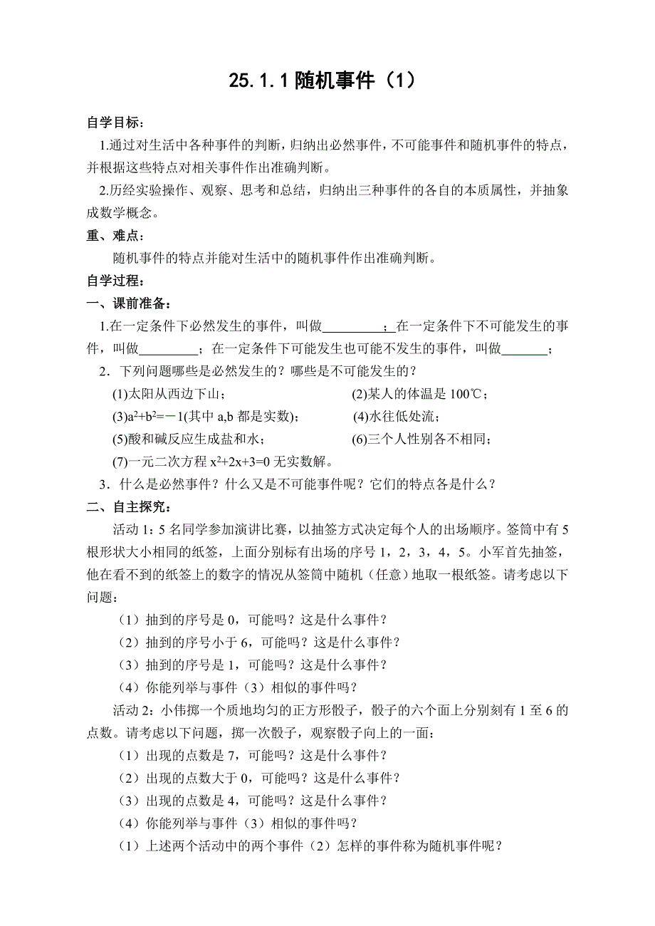 第25章概率初步全章学案_第1页