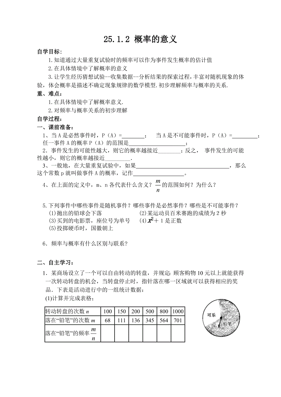 第25章概率初步全章学案_第5页