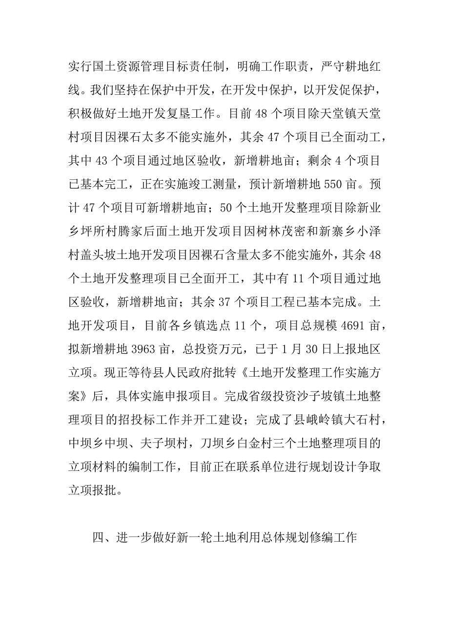 国土局为民服务工作半年总结.docx_第4页