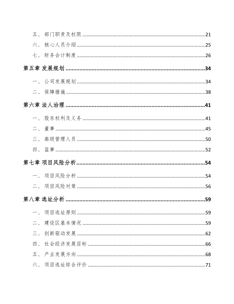 江西关于成立地坪漆公司可行性研究报告模板(DOC 82页)_第3页