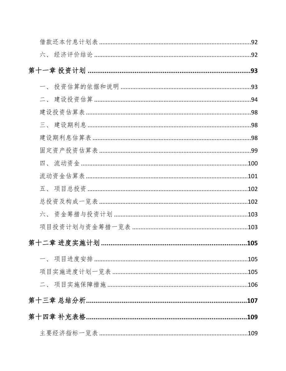 江西关于成立地坪漆公司可行性研究报告模板(DOC 82页)_第5页