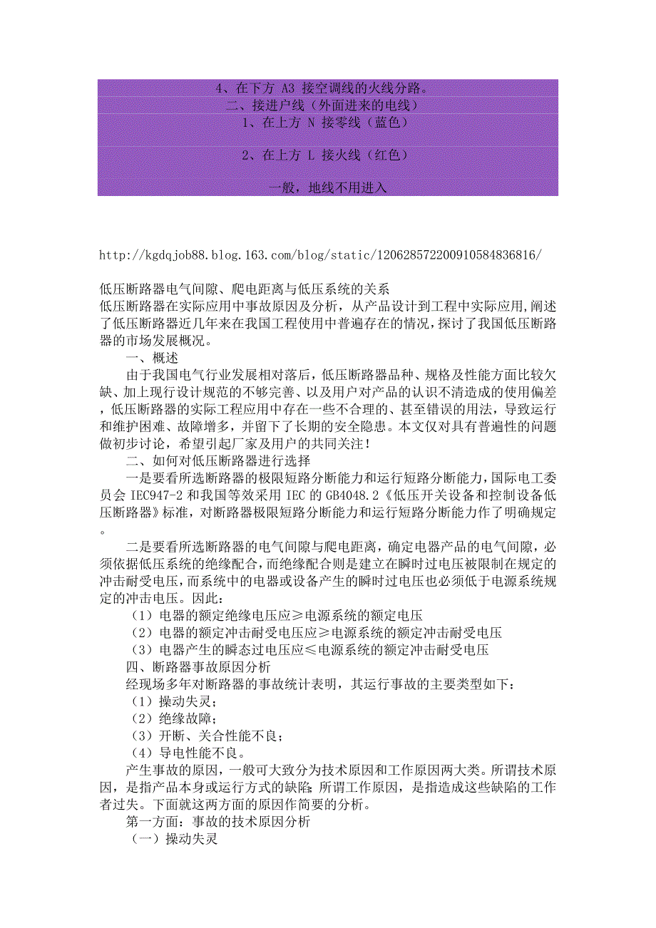 低压断路器电气间隙、爬电距离与低压系统的关系.doc_第2页