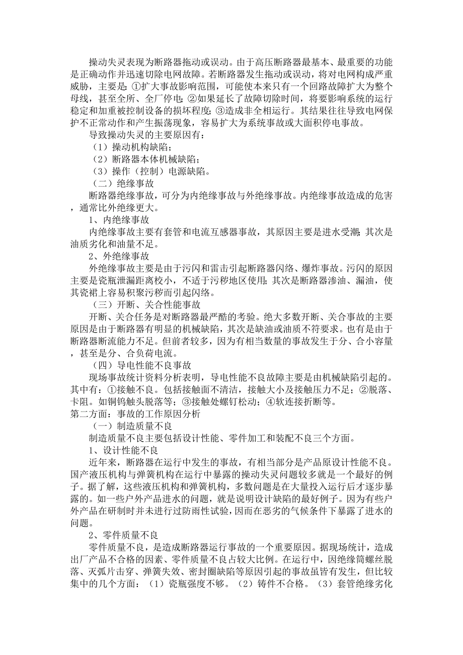 低压断路器电气间隙、爬电距离与低压系统的关系.doc_第3页