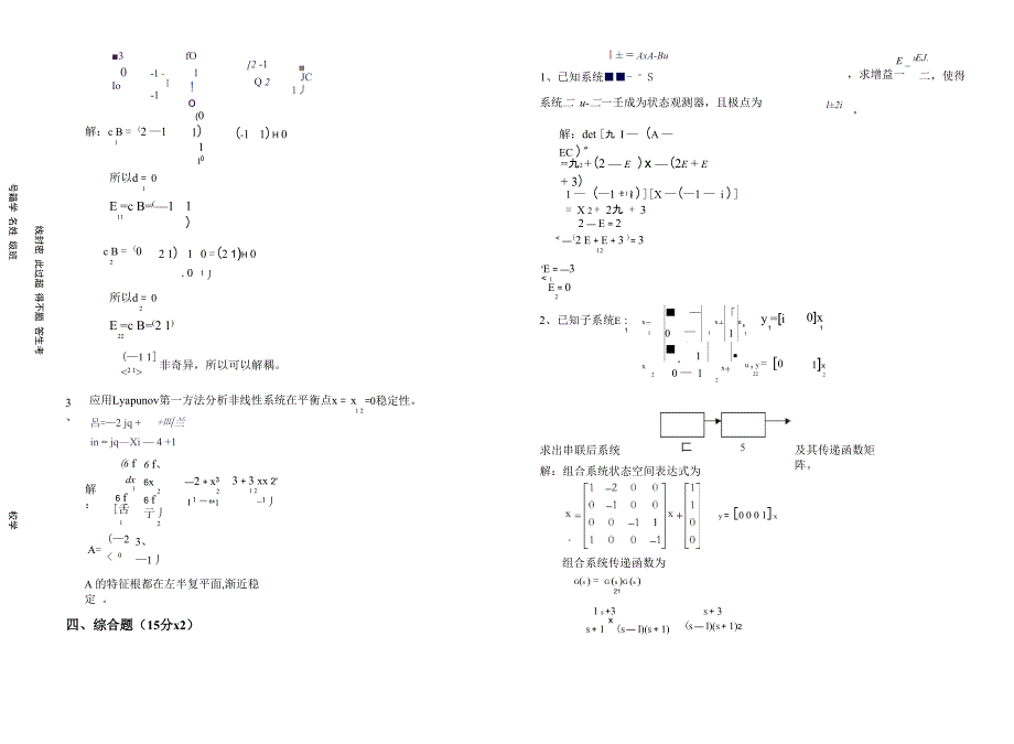 《现代控制理论》复习卷_第2页