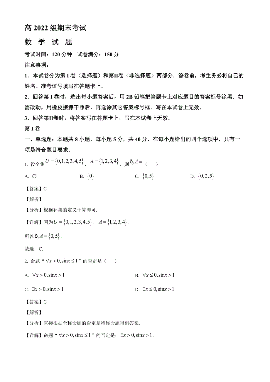 2022-2023学年四川省眉山市仁寿一中高一年级上册学期期末数学试题【含答案】_第1页