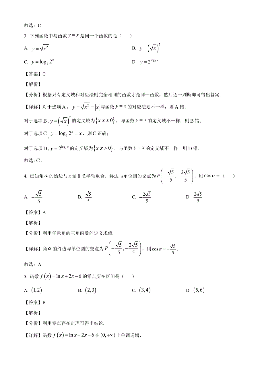 2022-2023学年四川省眉山市仁寿一中高一年级上册学期期末数学试题【含答案】_第2页