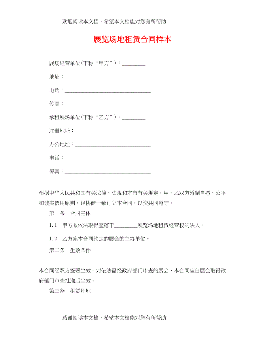 2022年展览场地租赁合同样本_第1页