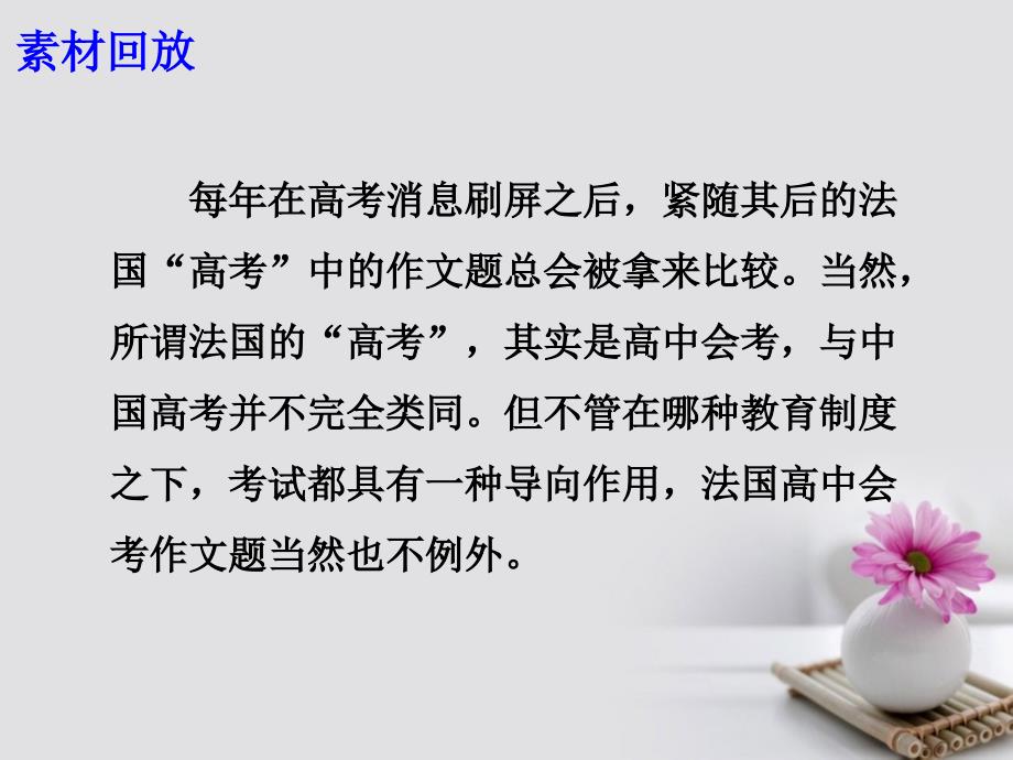 全国通用高考语文 作文备考素材 国外高考作文题给我们的启示课件_第3页