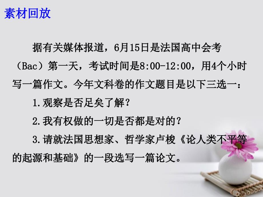 全国通用高考语文 作文备考素材 国外高考作文题给我们的启示课件_第4页