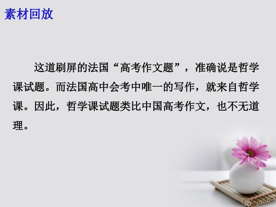 全国通用高考语文 作文备考素材 国外高考作文题给我们的启示课件_第5页