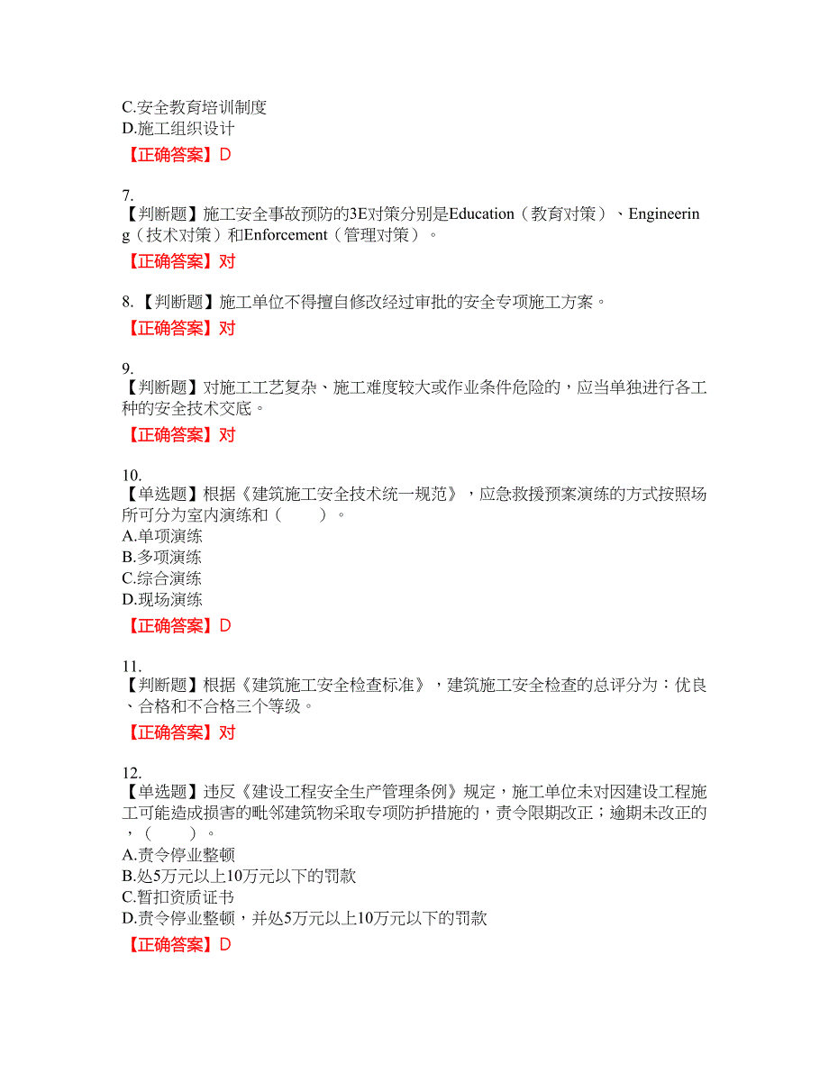 2022宁夏省建筑“安管人员”施工企业主要负责人（A类）安全生产考核考试全真模拟卷31附带答案_第2页