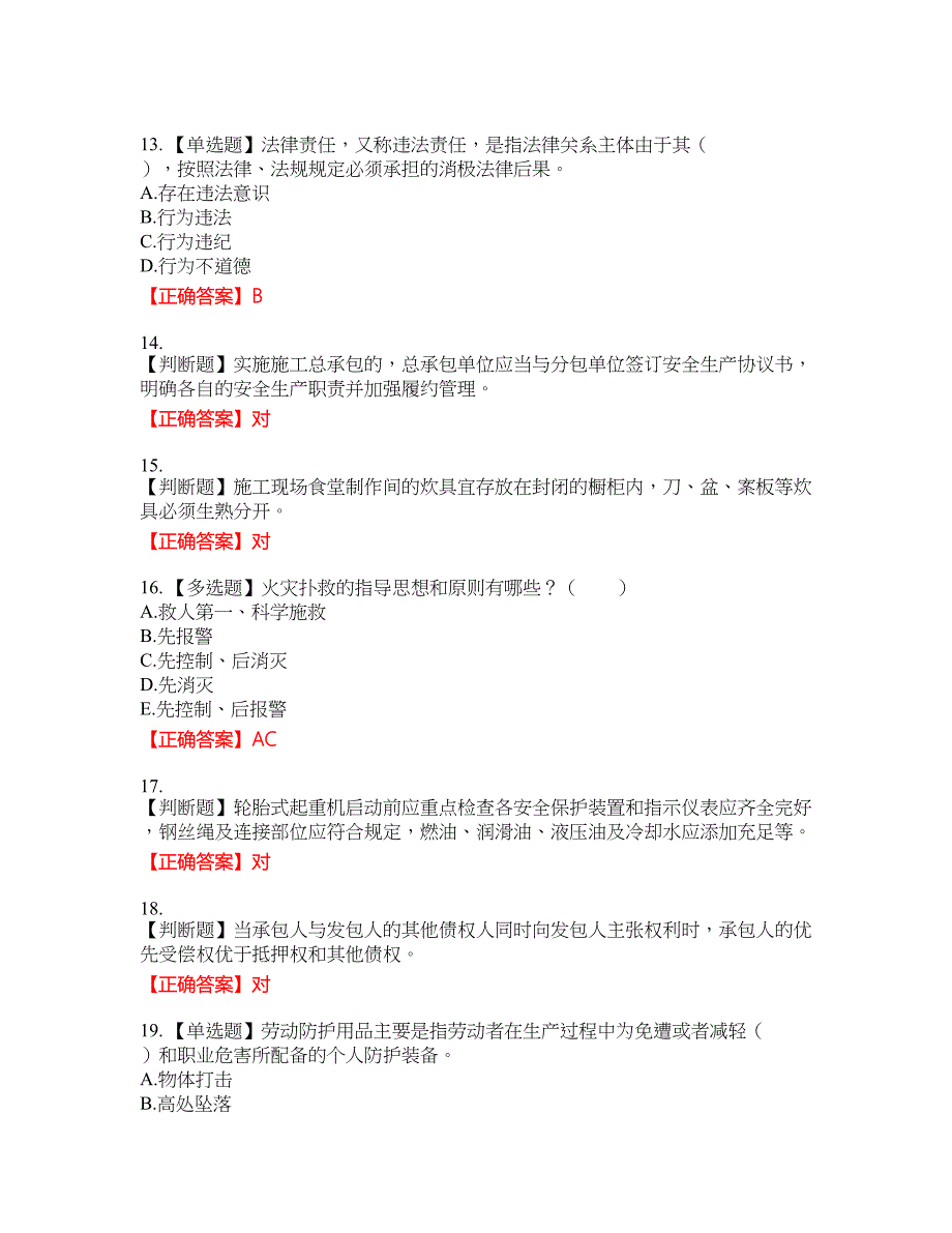 2022宁夏省建筑“安管人员”施工企业主要负责人（A类）安全生产考核考试全真模拟卷31附带答案_第3页